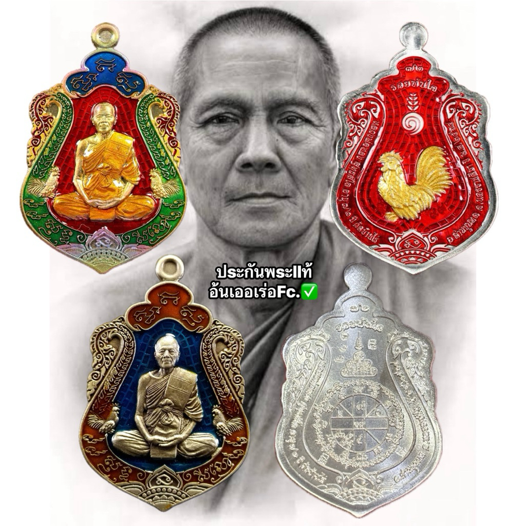 เหรียญหลวงพ่อทอง รุ่นรวยทันใจ หลวงพ่อทอง สุทธสีโล วัดบ้านไร่ จ.นครราชสีมา พระเครื่อง วัตถุมงคล พระแท้