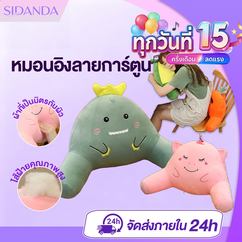 SIDANDA เบาะรองนั่ง ลายการ์ตูน รองนั่งหรือหนุนนอน ลดอาการปวดเมื่อย 55*28cm