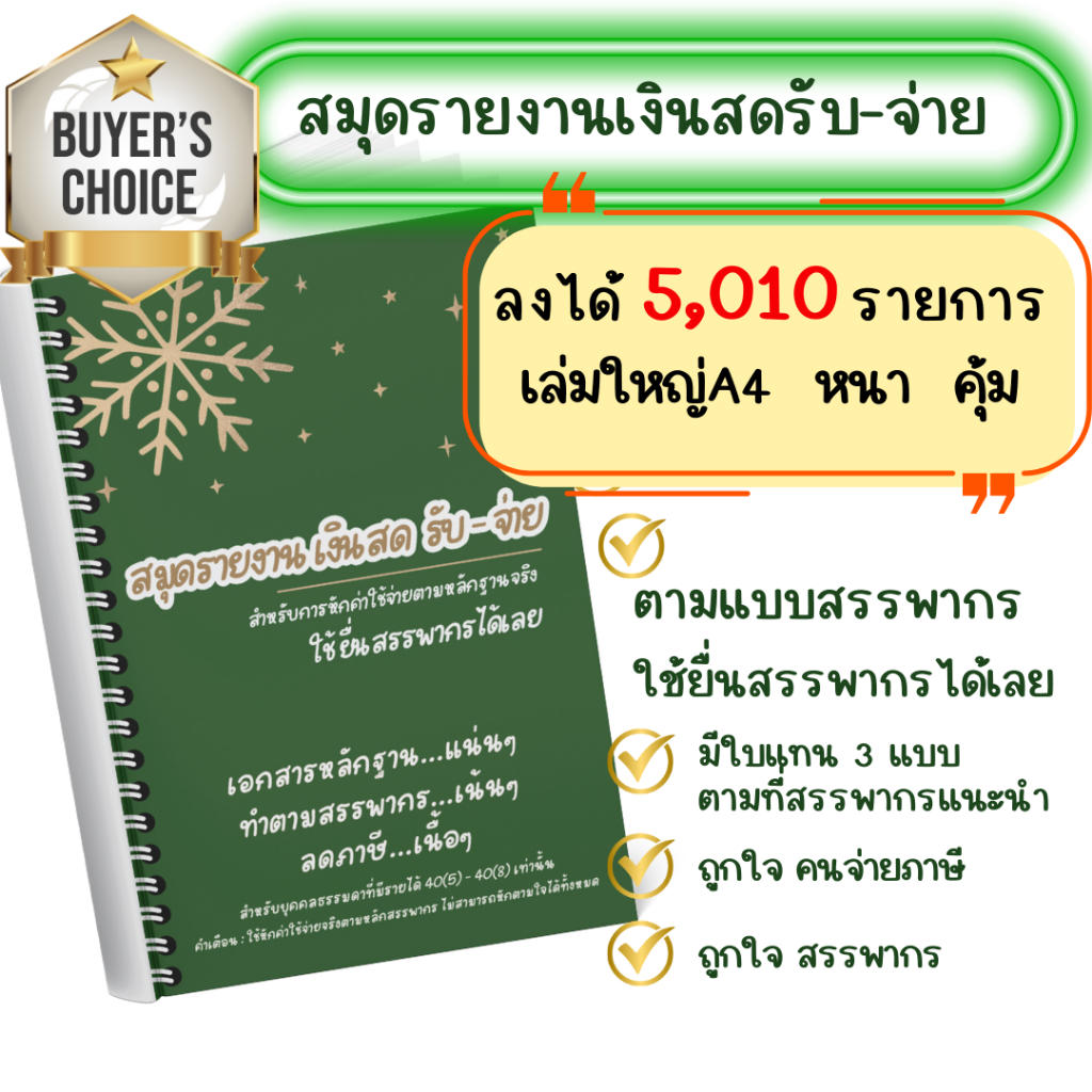 สมุดรายงานรับ-จ่าย เล่มใหญ่A4 หนา คุ้ม