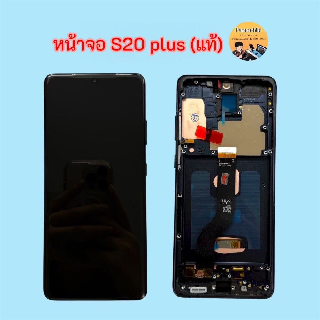 หน้าจอ SS S20 Plus (แท้) มีสินค้าพร้อมส่ง