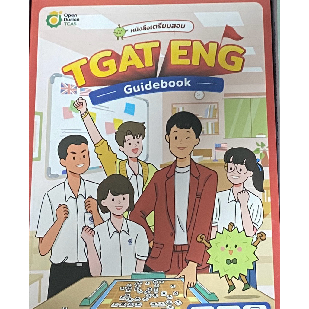 หนังสือtgatครูพี่วัน