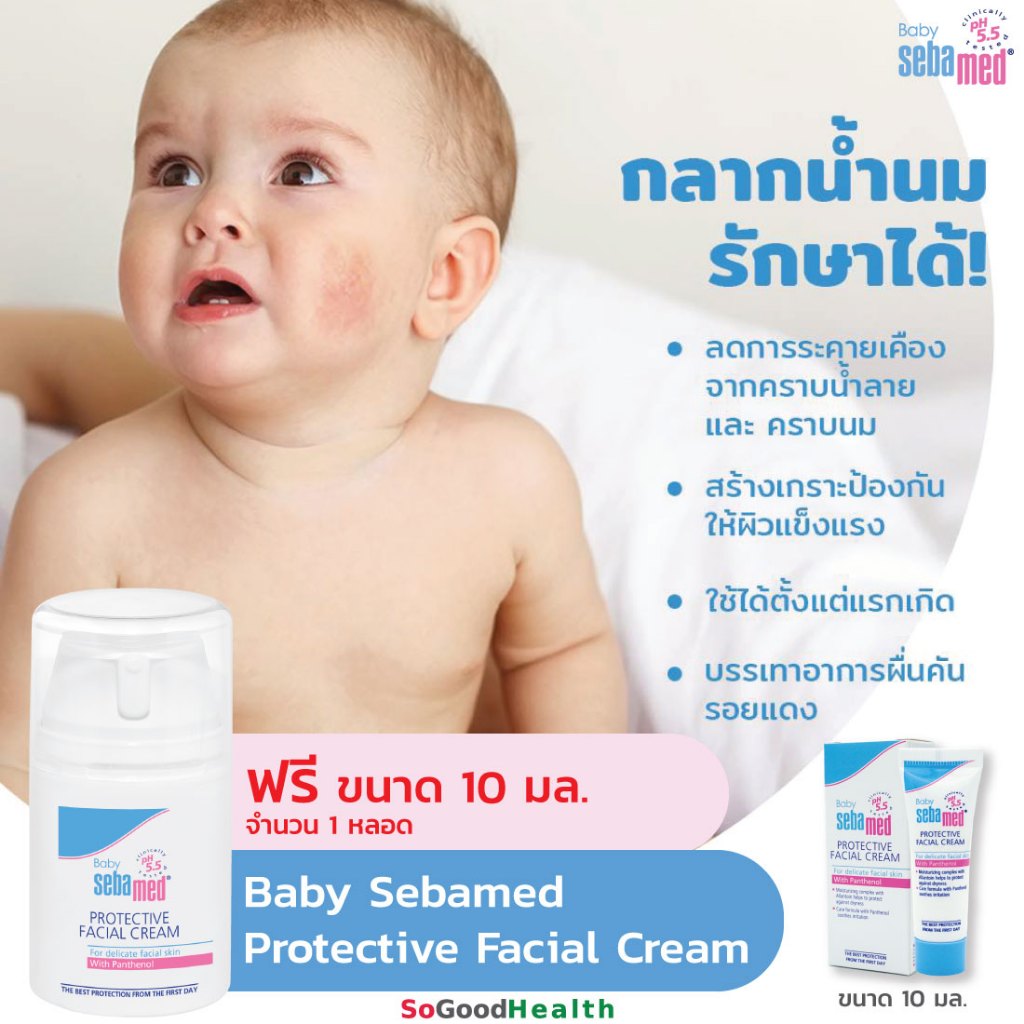 💥EXP 04/28💥 SEBAMED BABY PROTECTIVE FACIAL CREAM 50 ML. ครีมบำรุงหน้าเด็ก บรรเทาอาการผิวแห้ง ลดผื่นแพ้ เกลื้อนน้ำนม