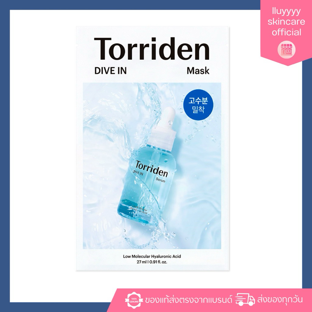 (กดในไลฟ์ลด40%) Torriden Dive In Mask Sheet ทอร์ริเดน มาสก์หน้า ไฮยาลูโรนิก บำรุงให้ผิวชุ่มชื้น