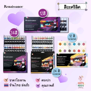 Renaissance ชุดสีอะคริลิค เรนาซองซ์ ขนาด 12 สี / 24 สี พาสเทล Pastel 12ml 1 กล่อง