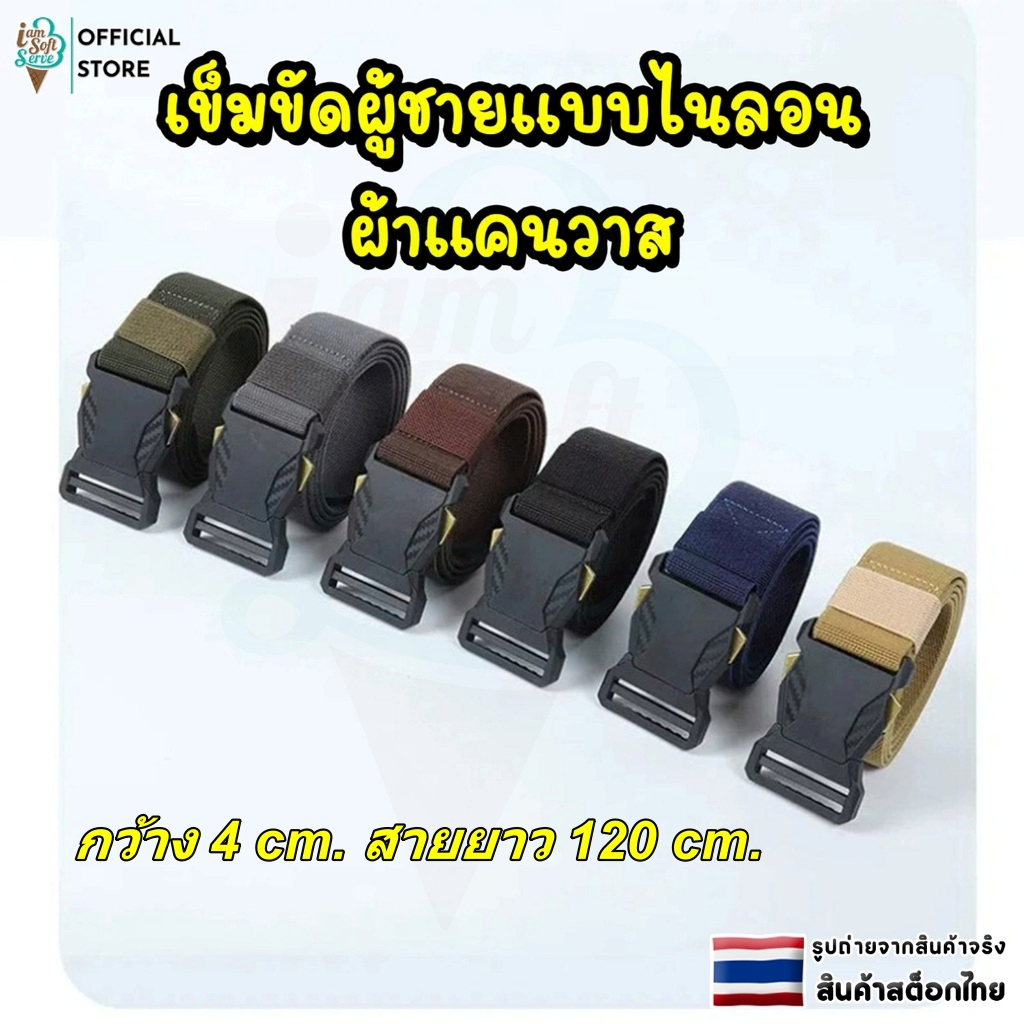 เข็มขัดผ้าใบผู้ชาย เข็มขัดปลดเร็ว  ทำจากไนลอนทนทาน เหมาะสำหรับชีวิตประจำวัน