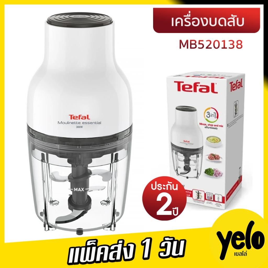 TEFAL เครื่องบดสับอาหาร ปั่นพริกแกง บดหมู บดอาหารเด็ก MOULINETTE ESSENTIAL 300W. รุ่น MB520138