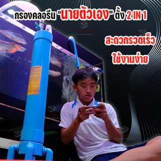 กรองคลอรีน 2in1ยี้ห้อนายตัวเองสีฟ้ามีสารกรองพร้อมใช้