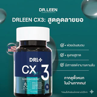 [ไม่พรีออเดอร์สินค้าพร้อมส่ง 1-2 วัน] DRL dr.leen แท้ ดร.ลีนของแท้ DRL official
