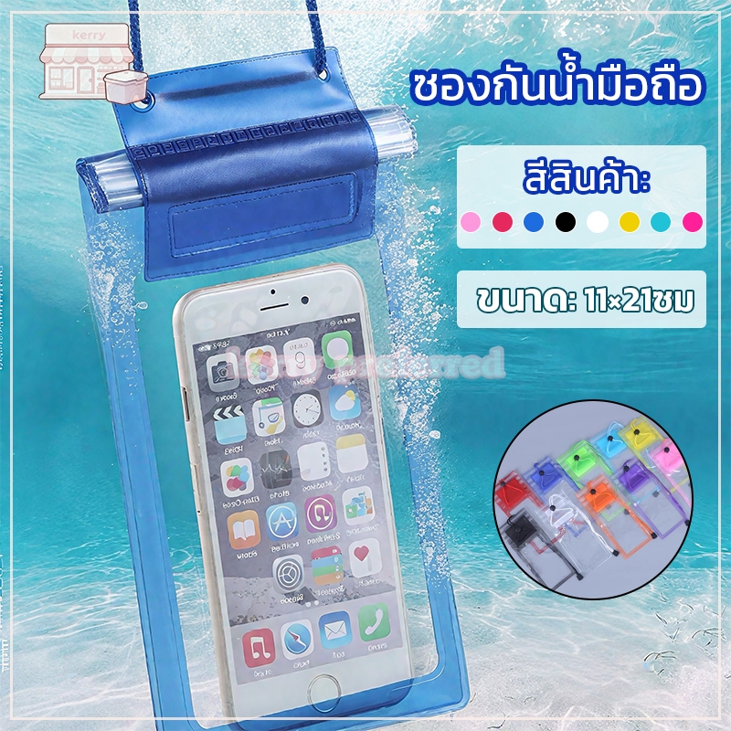 🚀พร้อมส่งในไทย ซองกันน้ำมือถือ คล้องคอ ทัชสกรีนได้ ล็อค3ชั้น กันน้ำ กันฝุ่น ซองดำน้ำ สงกรานต์  มีสีต่างๆให้เลือก