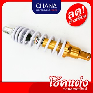 ⁉️โล๊ะสต็อค โช๊คเดี่ยว MIO GOLD สปริง White Pearl(แต่ง) สินค…