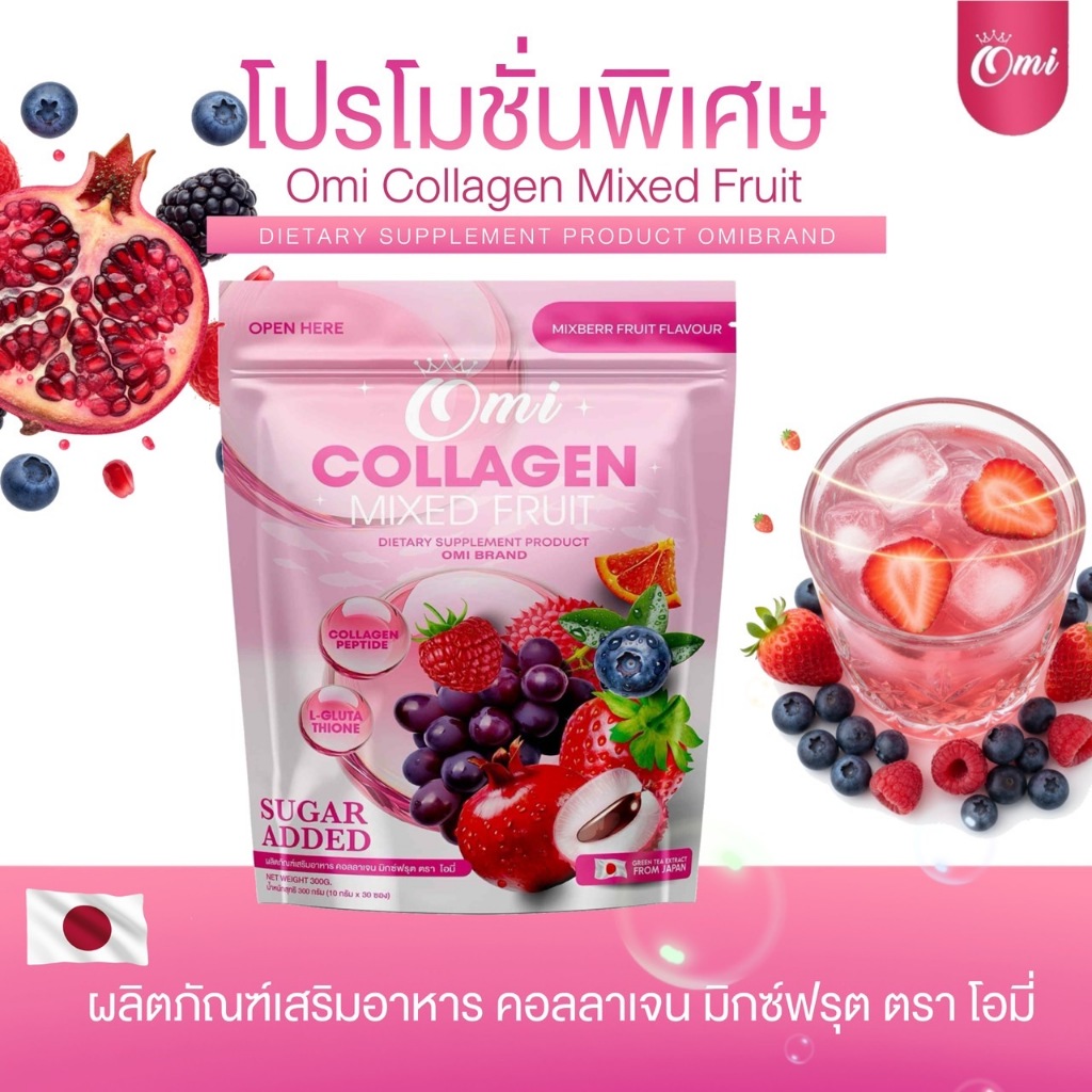 โปร 1 ห่อ Collagen Mixed Fruit ตราโอมี่ โปร  (1 ห่อ 30ซอง)ของแท้100%