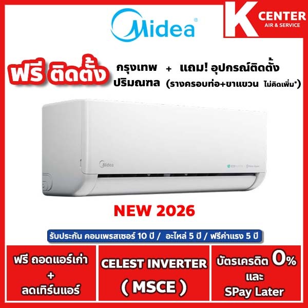 🔥ติดฟรี🔥แอร์บ้าน MIDEA รุ่น Celest Inverter (MSCE) 2026 ระบบ INVERTER ประกันศูนย์โดยตรง