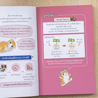 Thinkbeyond Book(ธิงค์บียอนด์ บุ๊คส์) หนังสือ เริ่มต้นลงทุนหุ้นแบบแมว ๆ 9786164496125