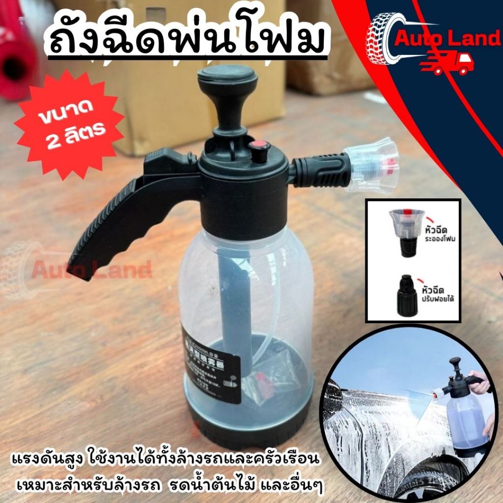 🔥พร้อมส่ง🔥ถังฉีดโฟมล้างรถ ถังฉีดโฟม กระบอกฉีดโฟมรถ กระป๋องฉีดโฟม เปลี่ยนหัวได้ ความจุ 2L  สินค้าในไทย