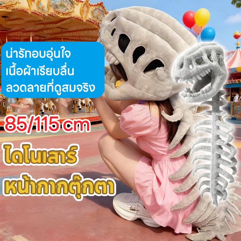 หมวกไดโนเสาร์แบบฟลุช cosplay หมวกไดโนเสาร์ แบบโครงกระดูกของเล่นตุ๊กตาแต่งบทบาทน่ารักตลกเนื้อผ้าเรียบลื่น ของขวัญสำหรับเด