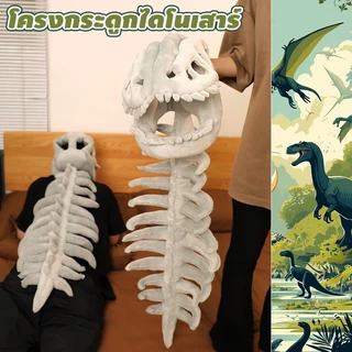 หมวกไดโนเสาร์ หมวกโครงกระดูกไดโนเสาร์ cosplay ผู้ใหญ่/เด็ก ผ้าฝ้าย PP อ่อนโยนต่อผิวไม่ระคายเคือง 85/115cm