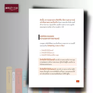 หนังสือ คนสำเร็จเขาวัดกันที่ EQ ไม่ใช่ IQ (พิมพ์ครั้งที่ 2)