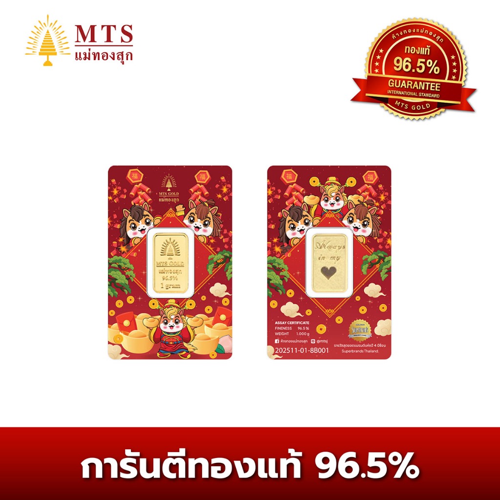 แม่ทองสุก ทองแท่ง แผ่นทอง 1 กรัม *ราคาสำหรับชำระเต็มเท่านั้น*