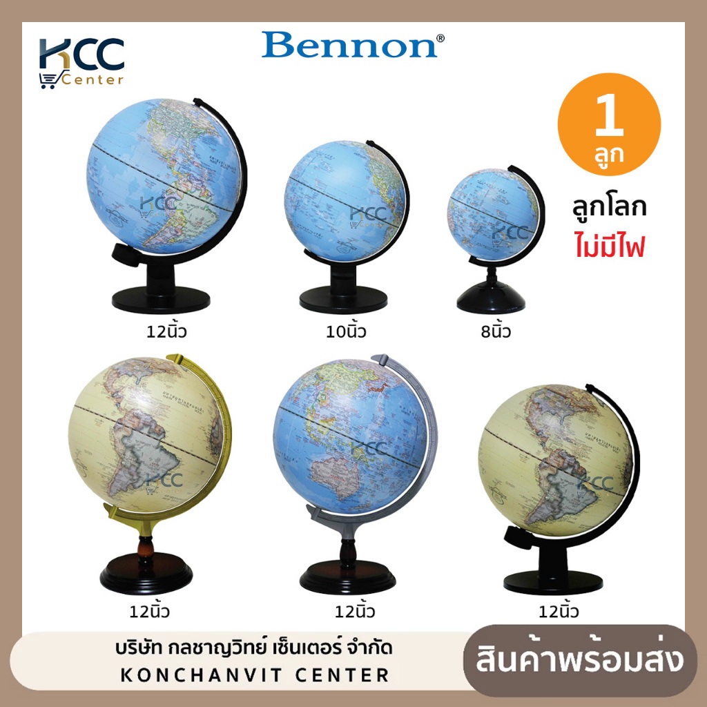 ลูกโลก Bennon ไม่มีไฟ 2 ภาษา ขนาด 8 นิ้ว, 10 นิ้ว, และ 12 นิ้ว แผนที่ 3 มิติ (จำนวน1ลูก)