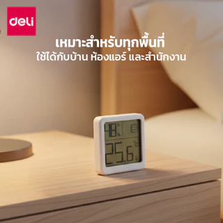 Deli เครื่องวัดอุณหภูมิและความชื้น ระบบดิจิตอล จออ่านง่าย ค่าแม่นยำ Thermometer Hygrometer