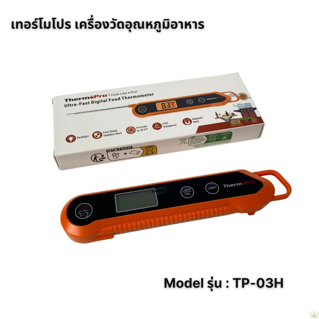 ThermoPro TP-03H เครื่องวัดอุณหภูมิอาหาร Instant-Read Meat Thermometer รุ่นTP-03H ราคา ถูกที่สุด ดีลบีเคเค แกลเลอรีภาพที่ 3
