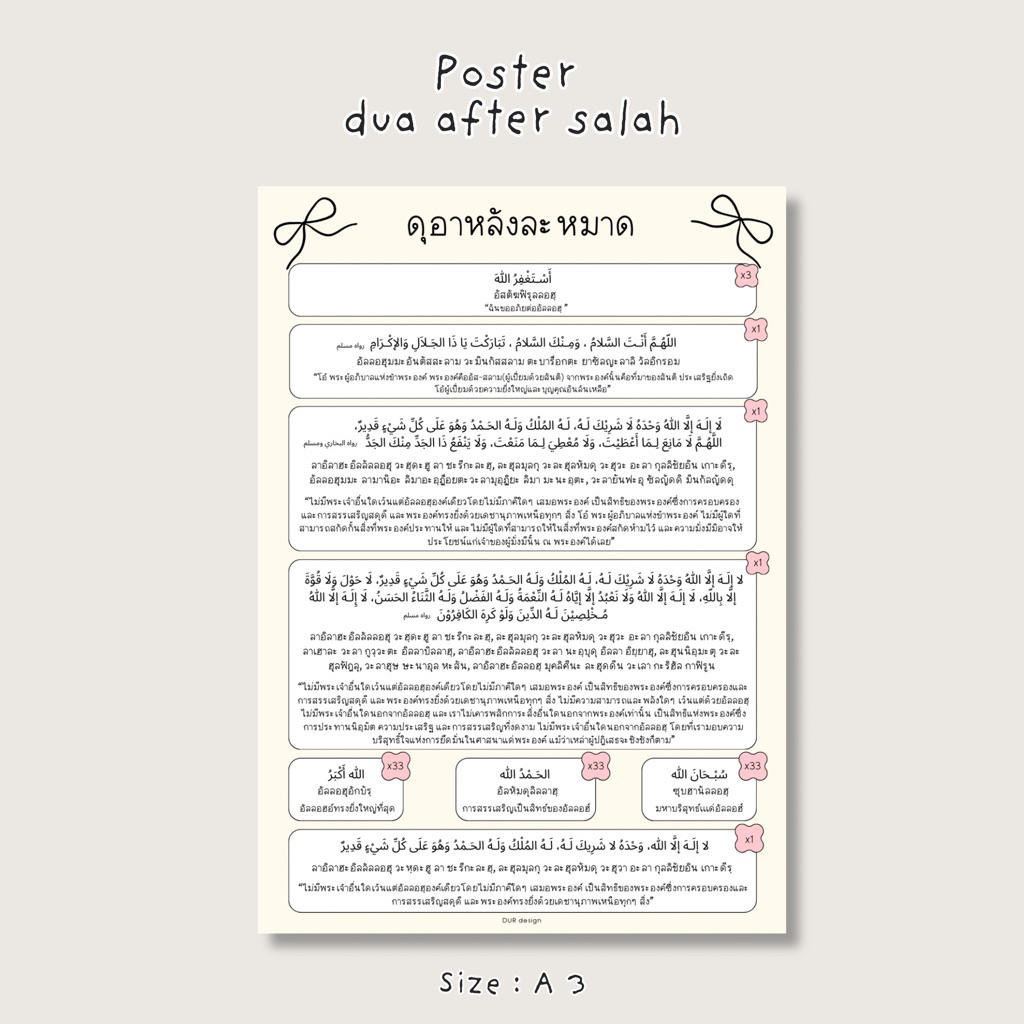 โปสเตอร์ ดุอาหลังละหมาด (Poster Dua after salah)