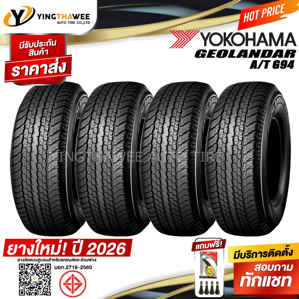 265/65R17 YOKOHAMA รุ่น GEOLANDAR A/T G94 (ยางใหม่ปี2026) 4เส้น แถมเกจเหลือง 1ตัว+จุ๊บลมยางแท้ 4ตัว(ยางรถยนต์ ยางขอบ17)