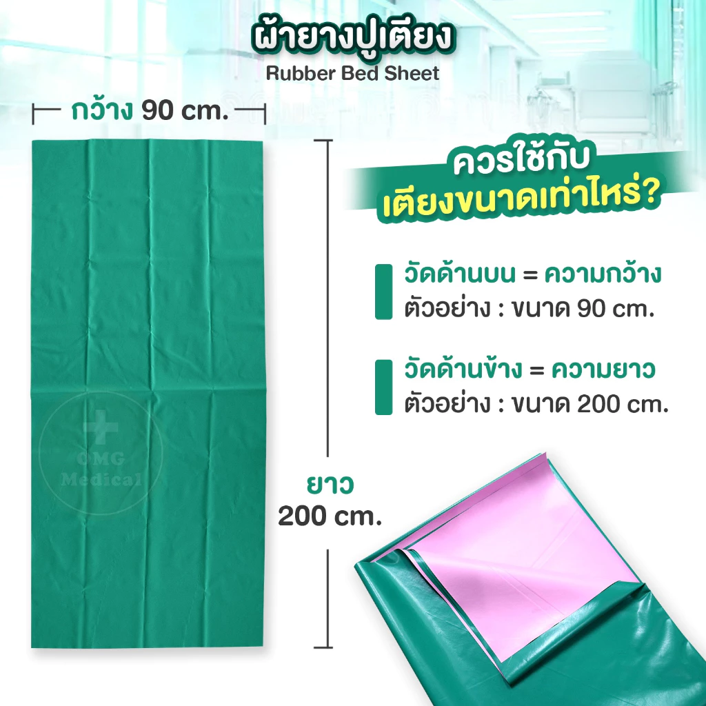 ผ้ายางปูเตียงผู้ป่วย 2 หน้า เขียว-ชมพู PVC กันน้ำ thumbnail 7
