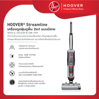 Hoover Streamline เครื่องดูดฝุ่นถูพื้นแบบมีสาย ทำความสะอาดหม…