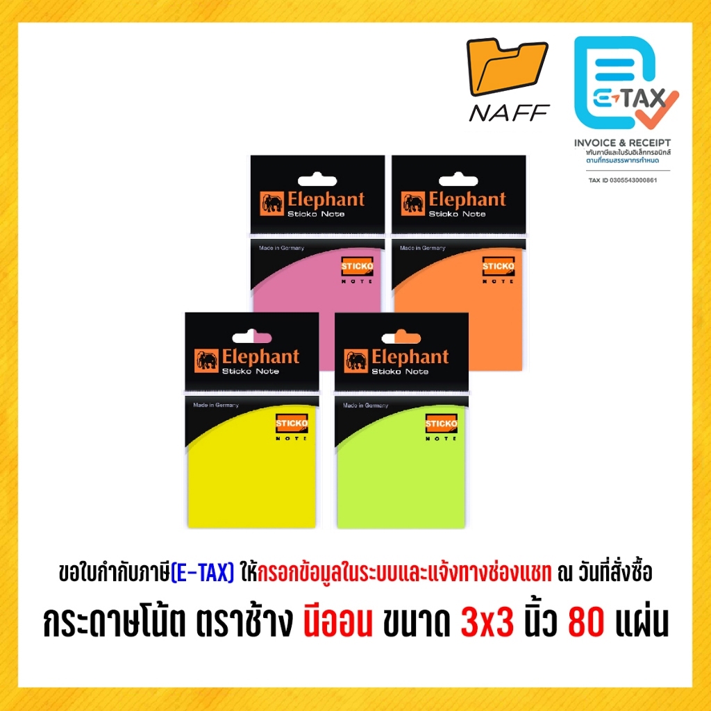 กระดาษโน้ต ตราช้าง ขนาด 3x3 นิ้ว แพ็ค80แผ่น