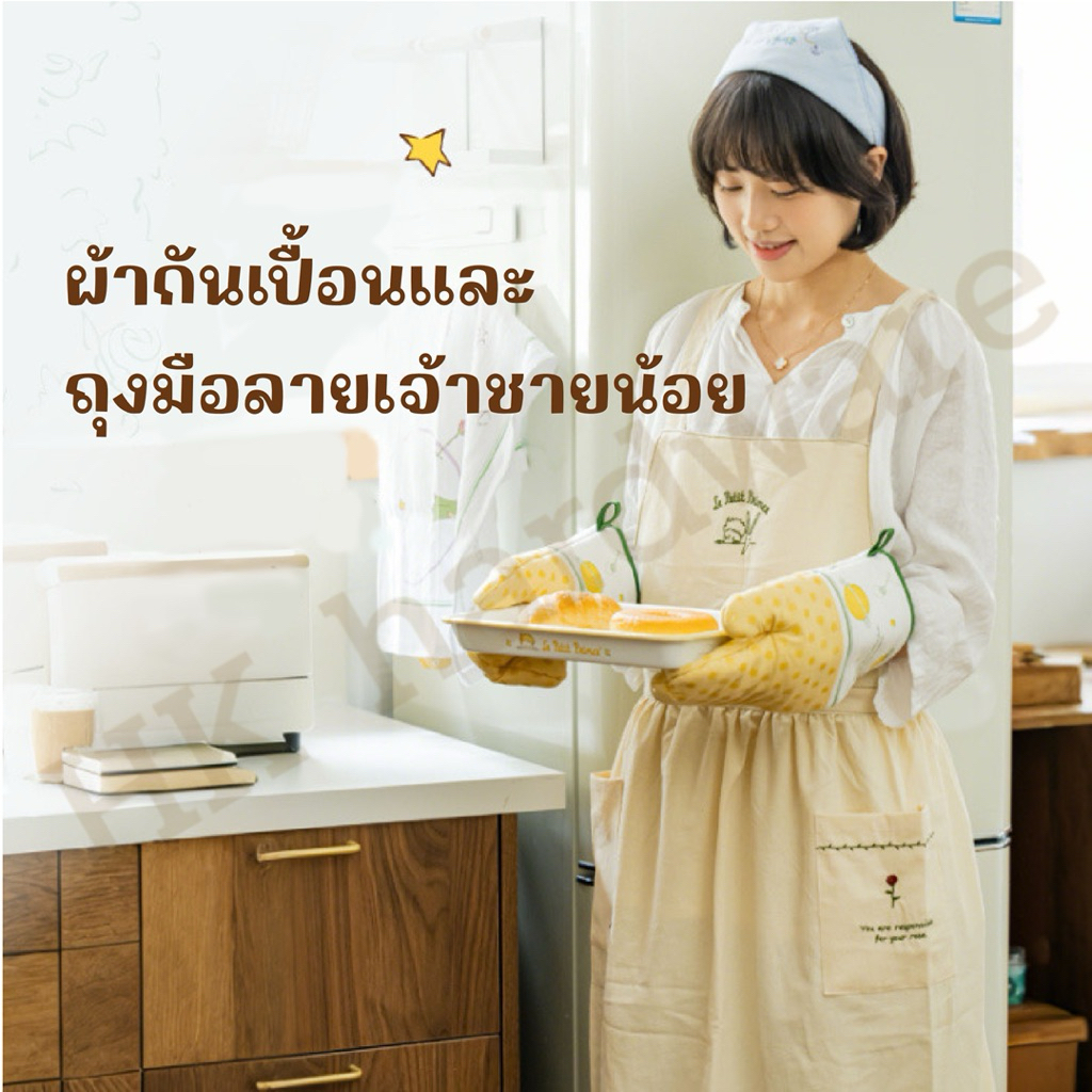 ผ้ากันเปื้อนและถุงมือกันร้อน ลายเจ้าชายน้อย ยี่ห้อSHUEHO เนื้อผ้าฝ้ายใส่สบาย