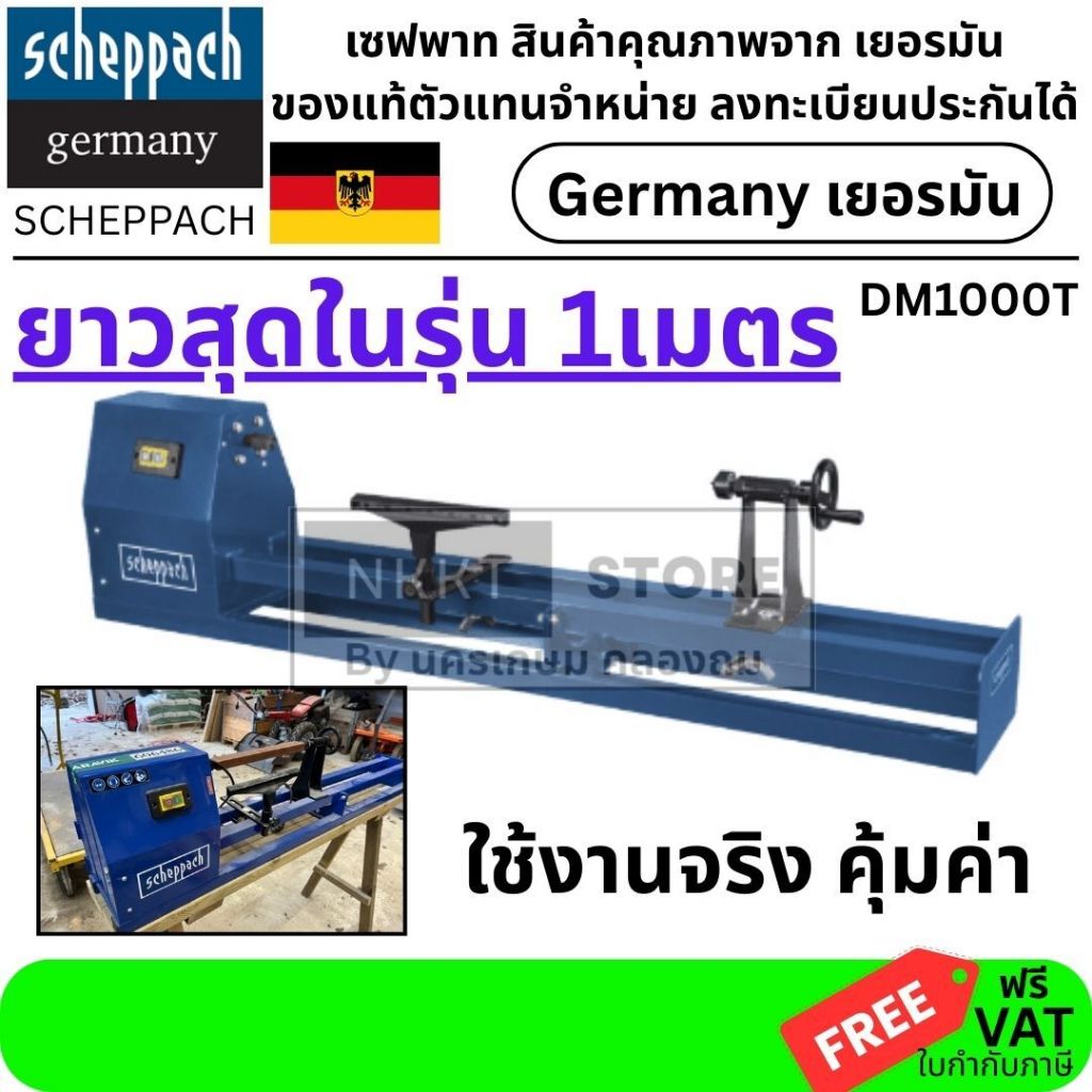 DM1000T ยาวสุดในตลาด 1 เมตร Scheppach DM1000T เครื่องกลึงไม้ (Wood Lathe)  Scheppach รุ่น DM1000T