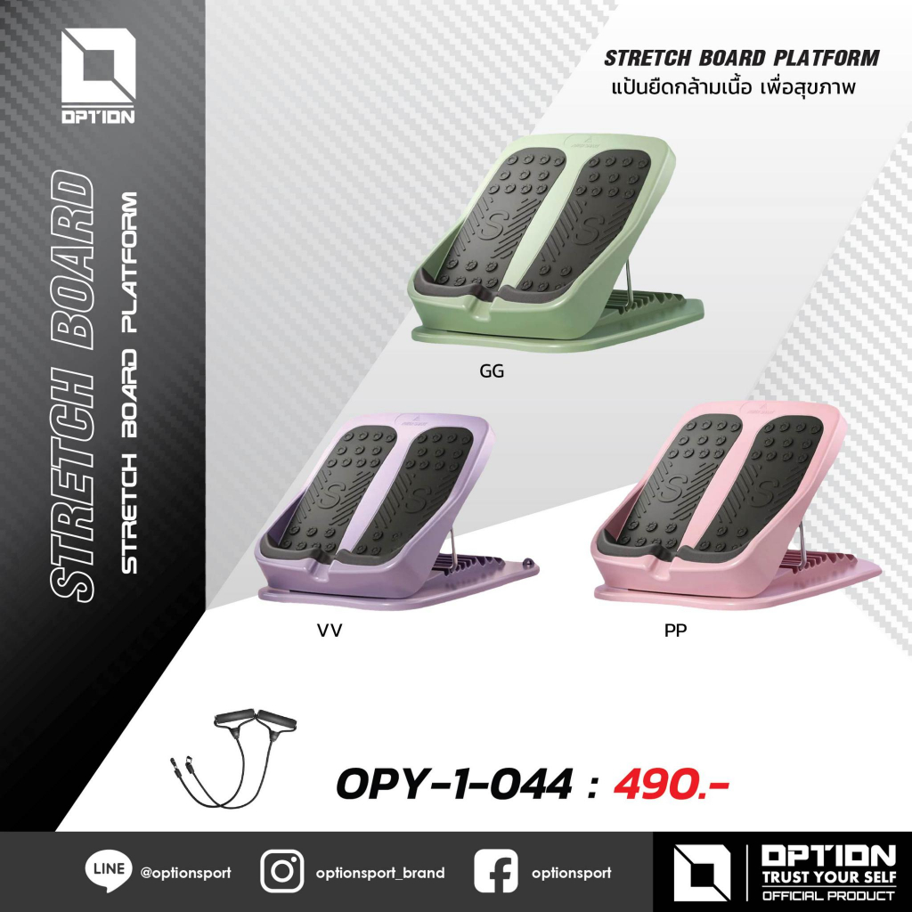 STRETCH BOARD PLATFORM แป้นยืดกล้ามเนื้อ เพื่อสุขภาพ OPY-1-044