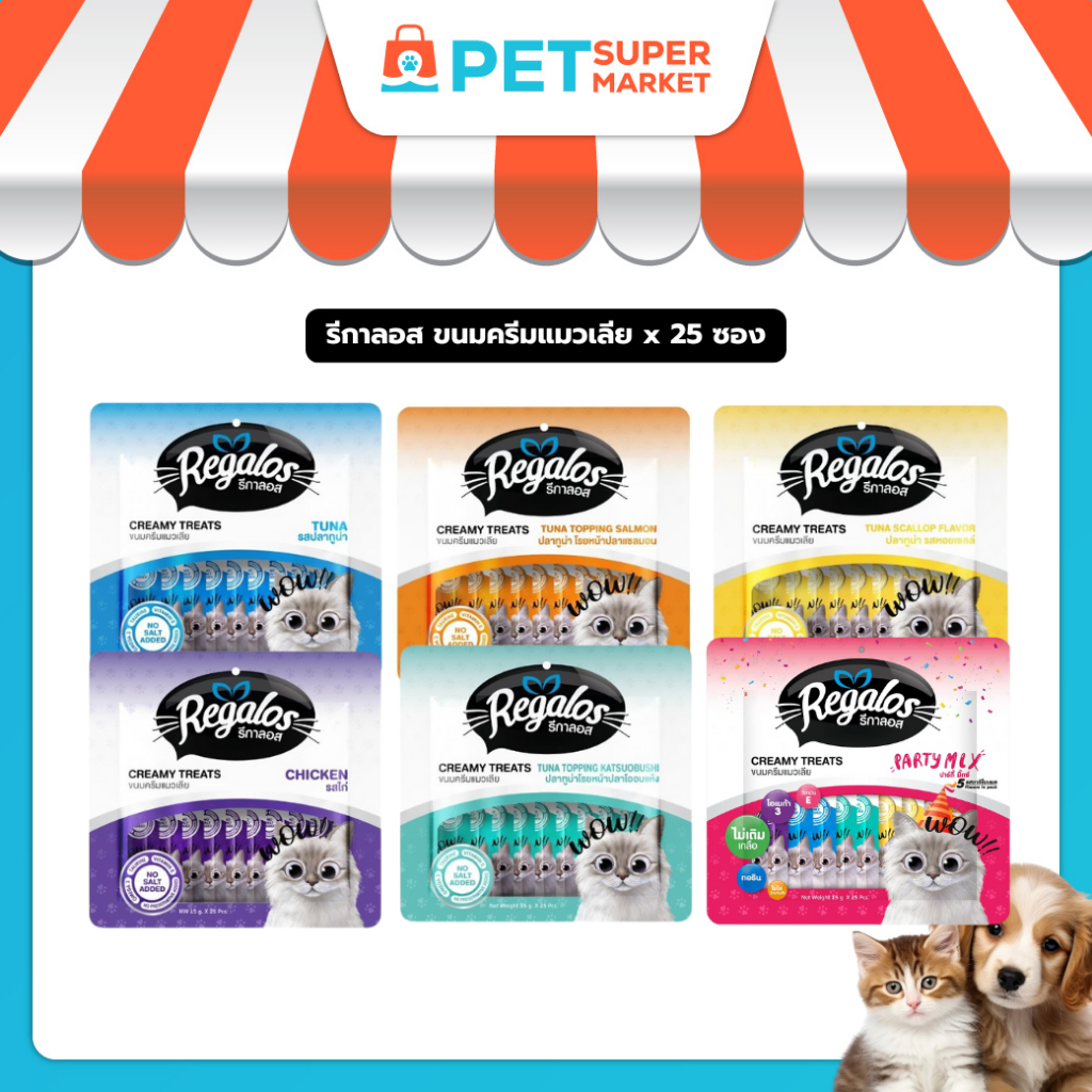 [ 25 ซอง ] Regalos รีกาลอส ขนมครีมแมวเลีย แพ็คใหญ่ 375 กรัม