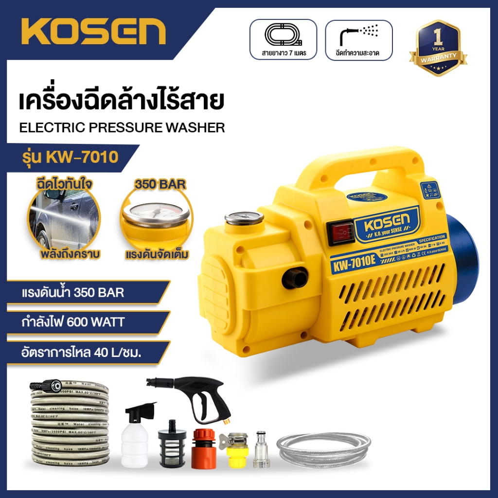 KOSEN เครื่องฉีดน้ำแรงดันสูง 350 Bar KW-7010E เครื่องฉีดน้ำแรงดัน autostop เครื่องฉีดน้ำล้างรถ