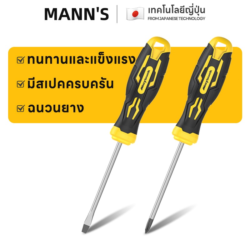 ไขควงหัวแฉก ไขควงสลับ ปลายแม่เหล็ก หัวแบน ปากแบน เกรดเหล็กCRV อย่างดี 2/4/6pcs Screwdriver