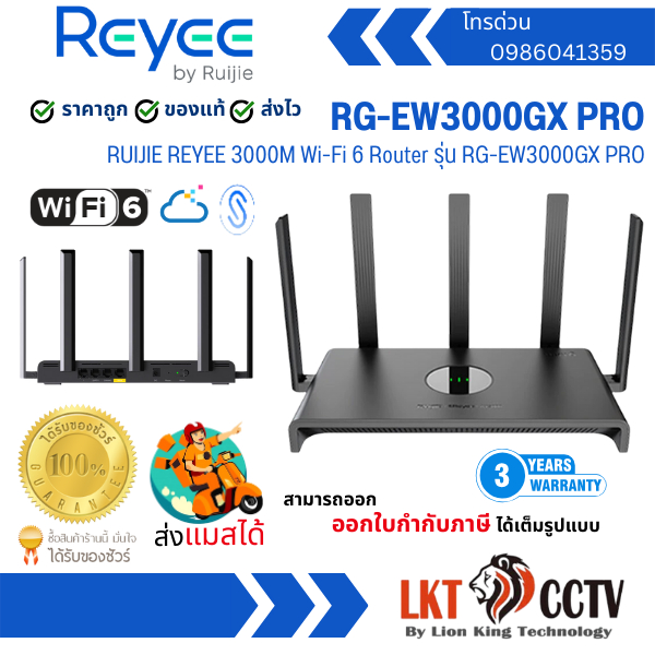 RUIJIE REYEE 3000M Wi-Fi 6 Router รุ่น RG-EW3000GX PRO