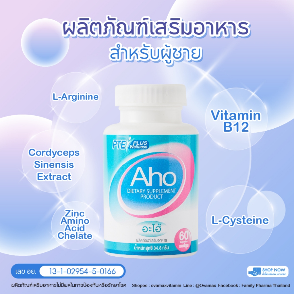 ปรับสูตรใหม่!! AHO อาหารเสริมสำหรับคุณผู้ชาย/ผลิตภัณฑ์เสริมอาหาร