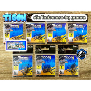 ตัวเบ็ด ไทก้อน ชินุ ตูดแบน เบ็ดดำ Tigon Chinu Mahseer ตาเบ็ด…