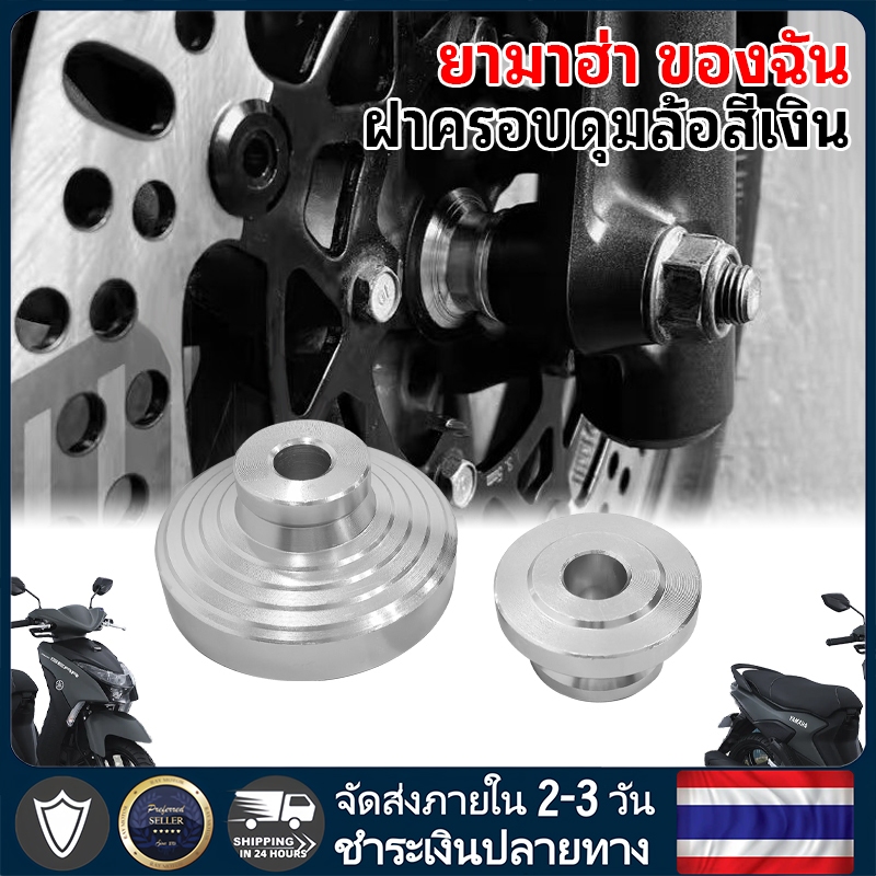 2PCS ฝาครอบป้องกันดุมล้อ Yamaha MIO / วัสดุอลูมิเนียมอัลลอยด์ / วัสดุความแข็งแรงสูง มีความแข็งแรงทนทาน