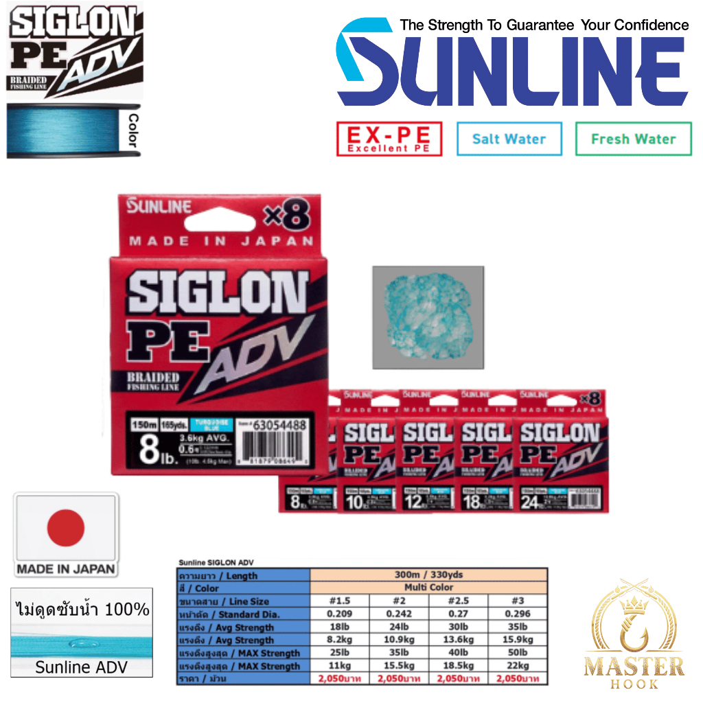 สาย SUNLINE SIGLON ADV PE X8 สายซันไลน์ ความยาว 150 เมตร สายญี่ปุ่น