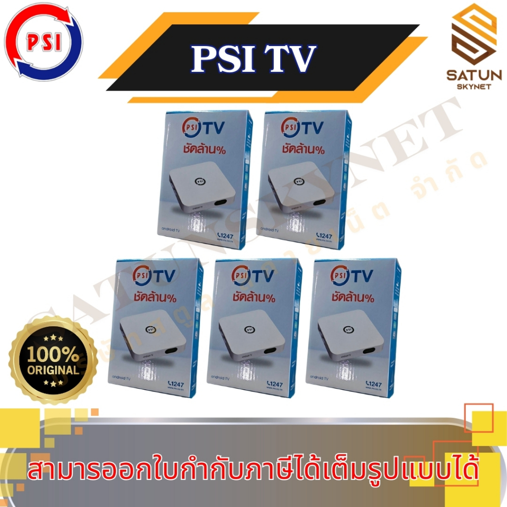 PSI รุ่น PSI TV กล่อง Android tv BOX รุ่นใหม่ล่าสุดจากทาง PSI