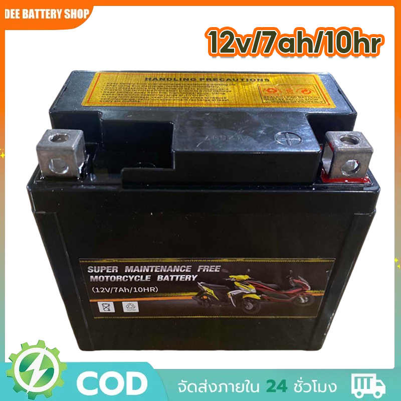 แบตเตอรี่แห้งรถมอเตอร์ไซค์ 12V7Ah แบต7แอมป์ ใส่รถ Click125i, Grand Filano, PCX125/150/160