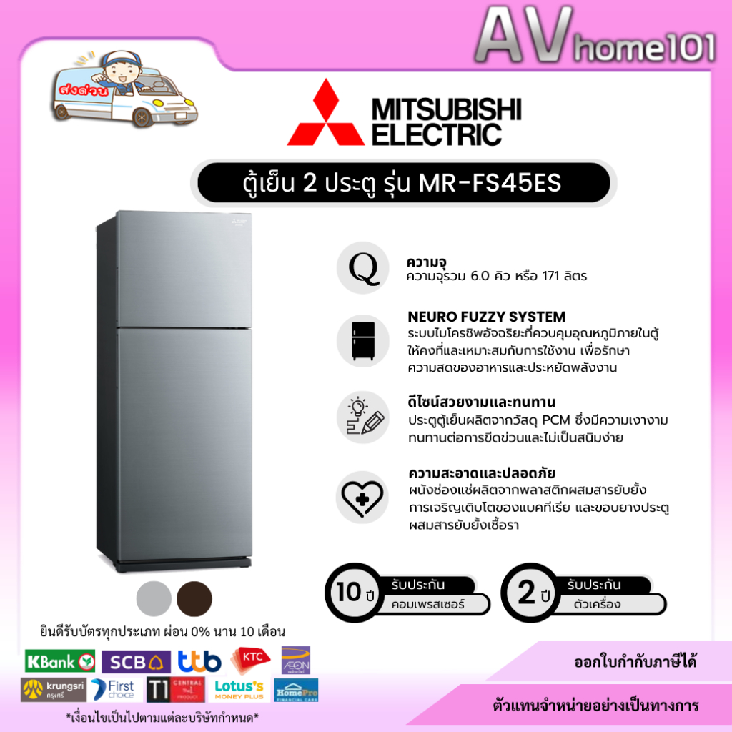 Mitsubishi Electric ตู้เย็น2 ประตู ขนาด 14.6 คิว รุ่น MR-FS45ES