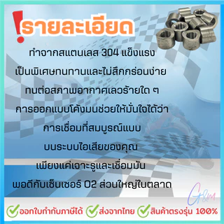 เกลียวเซ็นเซอร์ท่อรถมอเตอร์ไซค์ m12*1.25 แสตนเลส 304