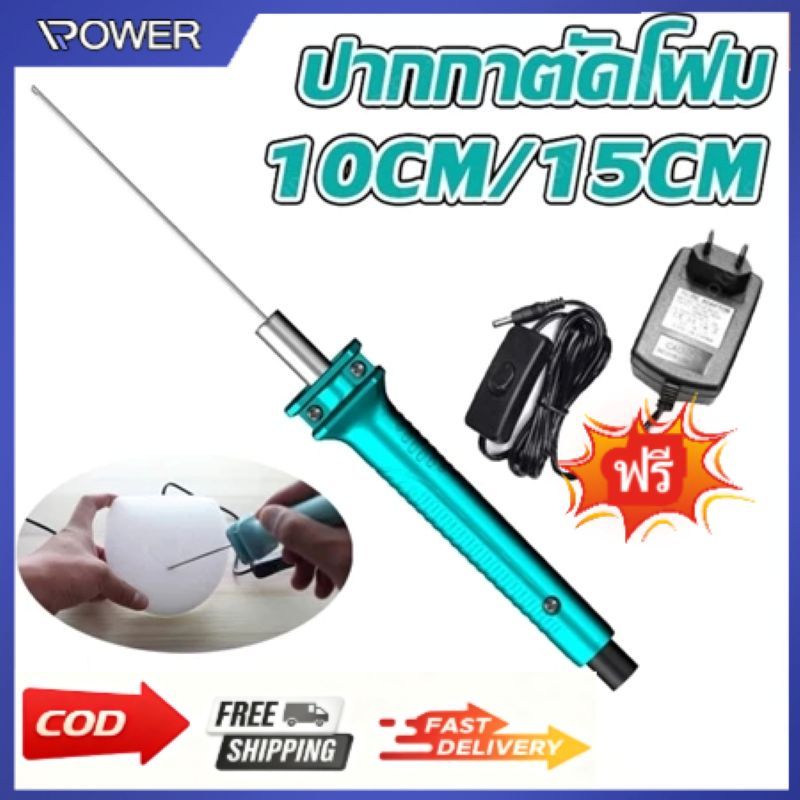 ปากกาตัดโฟมร้อน.10 ซม-เครื่องตัดไฟฟ้า.เหมาะสำหรับแกะสลักโฟม.แผ่น KT.งาน DIY แบบพกพา