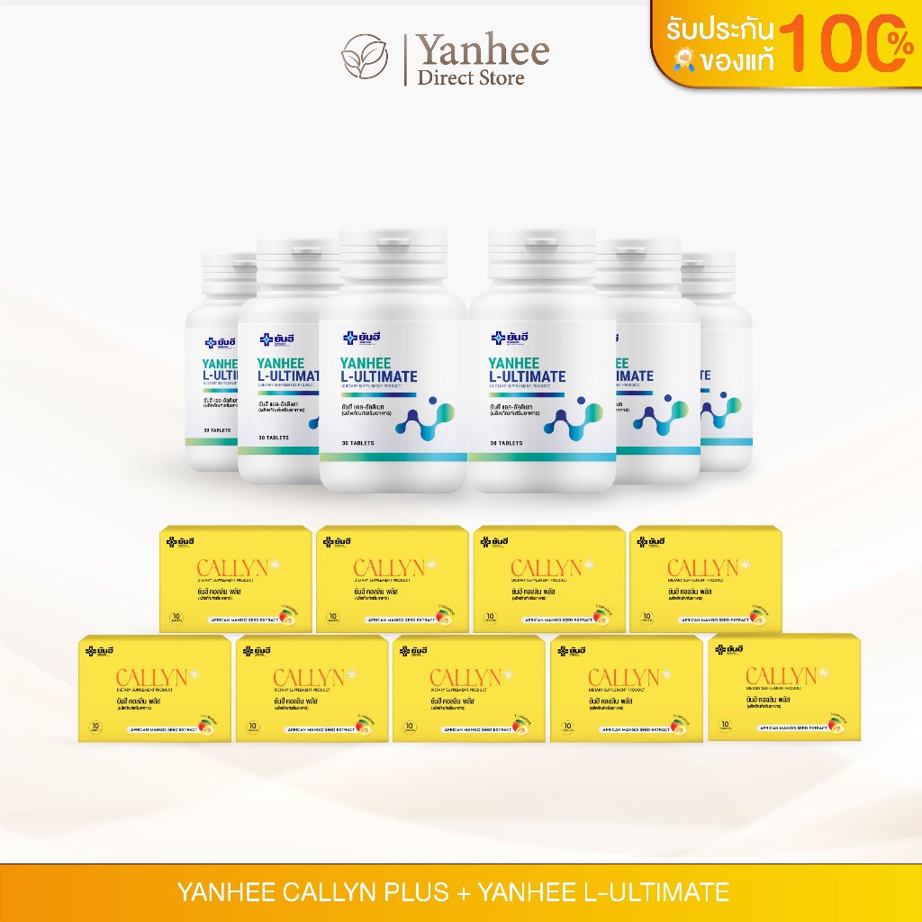 Yanhee L-Carnitine 6 กระปุก + Yanhee Callyn Plus 9 กล่อง