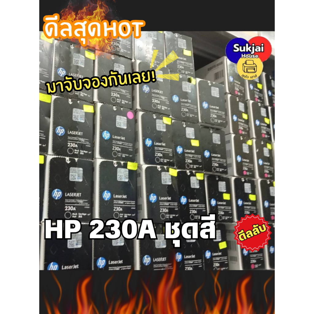 HP 230A W2300A /W2301A /W2302A /W2303A ตลับหมึกโทนเนอร์ของแท้