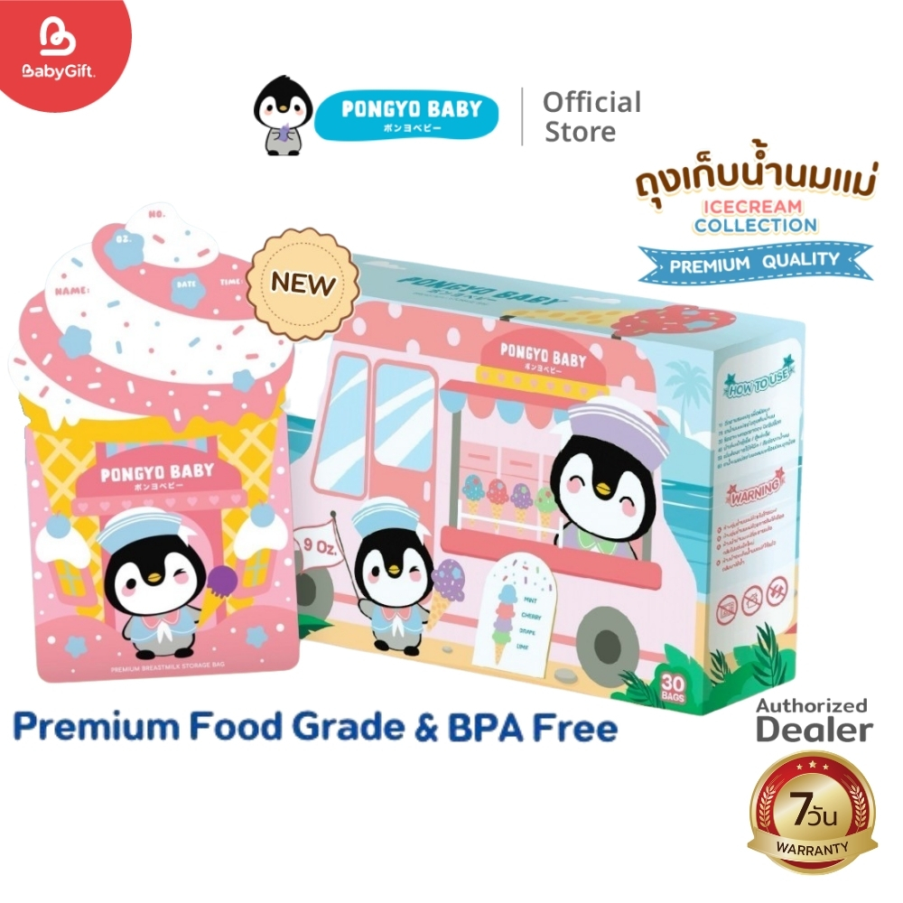 PONGYO BABY ถุงเก็บน้ำนม ขนาด 9 ออนซ์ บรรจุ 30 ชิ้น Limited Collection