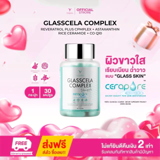 (โปรอินเลิฟ) 4 กระปุก VERITA GLASSCELA COMPLEX เวอรร์ริต้า กลาสเซล่า คอมเพล็กซ์ ผิวฉ่ำวาว ผิวแบบglass skin